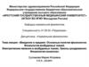 Введение в предмет. Основные понятия физиологии Физиология возбудимых тканей. Электрические явления в возбудимых тканях