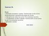 Химический состав клетки. Неорганические и органические вещества. Белки. Нуклеиновые кислоты. Органические вещества. Занятие 36