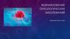 Онкологические заболевания