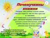 Почемучкины книжки