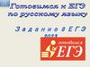 Нарушение в построении предложения с несогласованным приложением. Готовимся к ЕГЭ