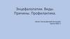 Энцефалопатии. Виды, причины, профилактика