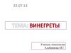 Винегреты. Что такое салат?