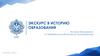 Экскурс в историю образования. История образования от Первобытного общества до Средневековья