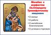 Молебен с акафистом Св.Спиридону Тримифунтскому