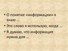 О понятие «информации»