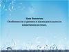 Особенности строения и жизнедеятельности кишечнополостных