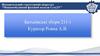 Інформація щодо іспитів. Батьківські збори 211-і