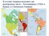 Северная Америка  (7 класс)