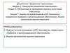 Оценка по компетенциям и KPI: технологии, нормативно-правовое и организационное обеспечение. Лекция 7