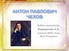Антон Павлович Чехов. Биография