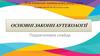 Основні закони аутекології