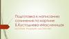 Подготовка к написанию сочинения по картине Б. Кустодиева «Масленица». История, традиции, мастерство