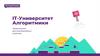 IT - Университет Алгоритмики. Предложение для корпоративных клиентов