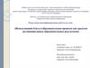 Использование блога в образовательном процессе как средство достижения новых образовательных результатов