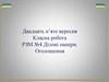 Ділові папери. Оголошення. РЗМ №4