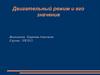 Двигательный режим и его значение