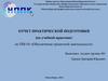 Отчет практической подготовки (по учебной практике)