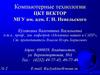Исследование рычажных механизмов  (лекция № 2)