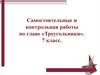 Треугольники. Самостоятельные и контрольная работы
