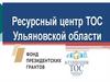 Вебинар «20 источников финансирования ТОС»