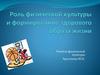 Что такое физическая культура?