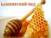 Башкирский мед