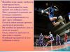 Волейбол игра такая, требуется в ней прыгучесть
