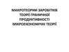 Економіка: макро- та мікроекономічні аспекти