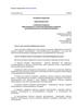 Федеральный закон О побочных продуктах животноводства и о внесении изменений в отдельные законодательные акты РФ