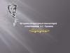 Историко-литературный комментарий стихотворения А.С. Пушкина "Пророк"