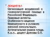Организация акушерской и гинекологической помощи в Российской Федерации
