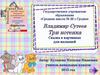 В. Сутеев. Три котенка. Сказка в картинках для малышей