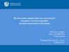Вычисление характеристик дизельного топлива с использованием методов машинного обучения