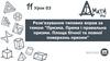 Розв’язування типових вправ за темою "Призма: пряма і правильна. Площа бічної та повної поверхонь призми". Урок 03. 11 клас