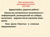 Простые и сложные предложения. Урок русского языка для учащихся 4-А класса