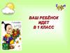 Будущим первоклассникам 2022