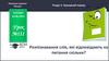 Розпізнавання слів, які відповідають на питання скільки? Урок №111