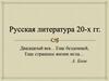 Русская литература 20-х гг