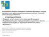 Создание летнего палаточного лагеря для обучающихся общеобразовательных учреждений