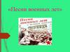 Песни военных лет. Священная война