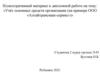 Учёт основных средств организации (ООО «Алтайтрансмаш-сервис»)