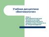 Виктимологическая теория в системе криминологического знания о преступности и её предупреждении