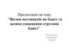 Вплив пестицидів на бджіл та шляхи уникнення отруєння бджіл