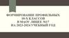 Формирование профильных 10-х классов в МАОУ лицее №17 на 2023-2024 учебный год