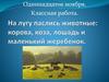Обобщающие слова при однородных членах