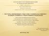 Система жизненных смыслов старшеклассников с разным уровнем субъективного контроля