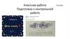 Подготовка к контрольной работе по математике