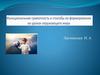 Функциональная грамотность и способы её формирования на уроках окружающего мира