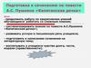 Подготовка к сочинению по повести А.С. Пушкина «Капитанская дочка»